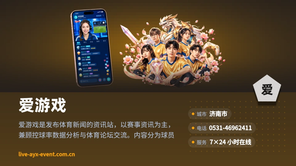 走进爱游戏