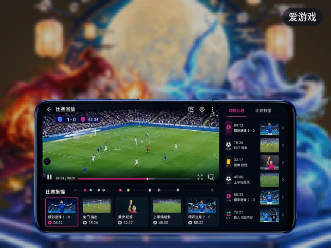 下载爱游戏，主队赛程与比分一手掌握